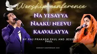 నా యేసయ్యా..నాకు నీవు కావాలయ్యా✨worship song By Raj prakash paul #woshipconference2025#song#trending