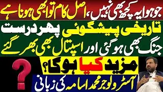 Biggest Prediction on Latest Situation | Something Big to Happen | Astrologer Muhammad Osama Ali 