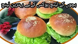 Easy kids Lunch box Idea |Tasty Buns Recipe by Sumrums|SHAMI Kabab Stuffed Inside Delicious Buns!