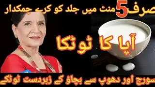 Raw Milk for skin Repair/ Natural Solution For Damaged Skin/Homemade Remedy/Beauty Tips With Gul