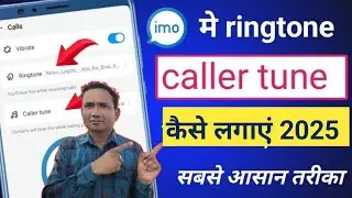 imo caller tune kaise set kare 2026?imo caller tune kaise set karen?How to set up imo caller tune 