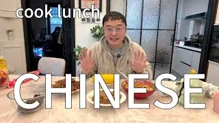 Учите китайский естественным образом, готовя мой обед (Понятный ввод)