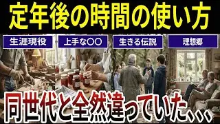 【日常の違い】時間の使い方は皆同じだと思っていた、、、シニアの口コミ２０選紹介します
