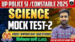 Mock Test -2 | UP Police Constable/SI Science Mock Test | UP Police SI/Constable Science Class 2025
