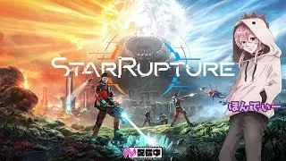 【#StarRupture】本日も３人で遊んでいくよ！ #neith  #ゲーム実況  #配信者  #雑談