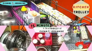 15  minute में किया clean or organize || Kitchen Trolley|| Cleaning & Organizing#organization