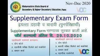 SSC & HSC Supplementary Exam Form 2020