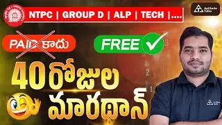 🔴40 Days Marathon Series Telugu | Free Railway Maths Classes Live |All RRB Exams 2026 Exam Prep Live