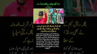 Bangladesh Umpire Sharfuddin Boycotts World Cup for Country&rsquo;s Honor