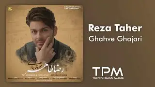 Reza Taher - Ghahve Ghajari (رضا طاهر - قهوه قاجاری)