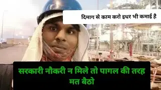 आप ऐसा क्यों नहीं करते हो #gulfjob