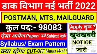 Post Office Syllabus 2022 l Post Office Recruitment 2022 Apply Online l India Post Office Syllabus