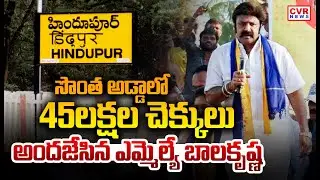 MLA Balakrishna Distributed CM Relief Fund Cheque In Hindupur | CVR News