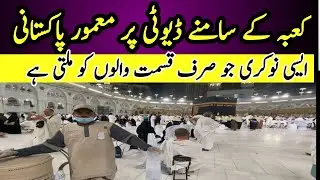 Lucky Man Job In Front Of Kaba In Masjid Al Haram Pakistani Man Doing Job In Front Of Kaba
