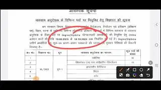 Bihar iti instructor vacancy Degree/diploma