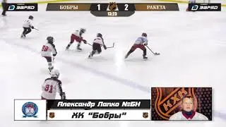 Лапко Александр Б/Н ХК БОБРЫ лучший игрок матча
