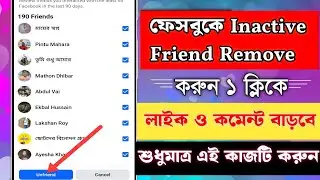 facebook inactive friends delete II facebook video views down problem #facebook
