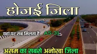 Hojai city | Hojai city tour | Rice Bowl of Assam | Hojai city Assam 🇮🇳🌿