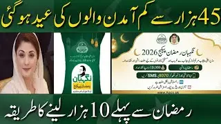 Big Eid Relief for Low Income Families! Punjab govt 