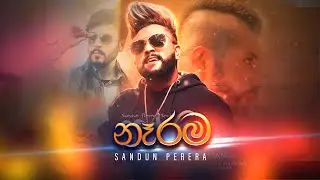 Narama (නෑරම) - Sandun Perera Ft Smokio | Narama song | Narama Sandun Perera | Chamath Sangeeth