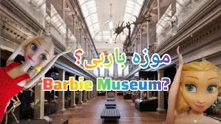 Barbie Museum?! A school trip where Barbie goes to a museum?! 🎀🏛️