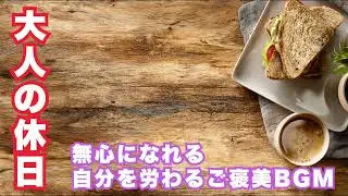 【勉強用】 Kankyo Ongaku for Reading 記憶の定着を助ける邪魔しないBGM