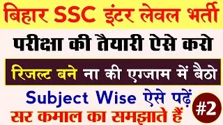 Bihar SSC Inter Level Vacancy 2023 gk gs Class | Devesh Deo Job