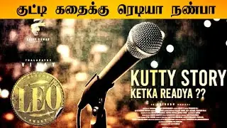 OMG : LEO Audio Launch And Promotion Update | Thalapathy | Anirudh | Lalaith | Jagadeesh |