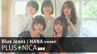 Blue Jeans / HANA (cover)