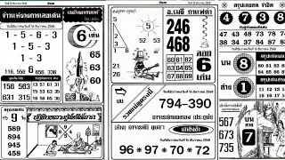 thailand lottery first paper 16-12-2025 || thailand lottery first paper new || thailand first paper