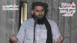 Khalifa Peer Riasat Ali Tahiri Vol # 214 (27 APRIL 2018 Pasroor Jumha