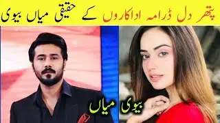 Pathar Dil Episode 89 / Pathar Dil Drama All Cast Real Names