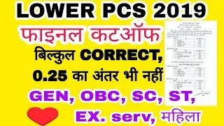UPSSSC LOWER PCS 2019 FINAL CUTOFF