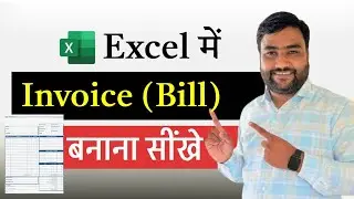 How to Make Invoice in Ms Excel | Excel Me Bill Kaise Banaye  | How to Make Bill in Microsoft Excel.
