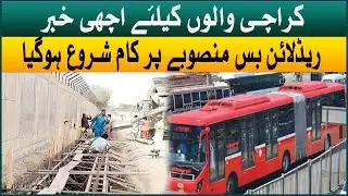Red Line Bus development work start in Karachi | Transport  project latest updates | Aaj News