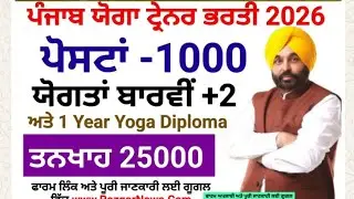 Punjab Yoga Trainer Apply Form A To Z Process 2026 l Yoga Trainer New Vacancy 2026 l Yoga 1000 Post