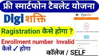 Digi शक्ति पोर्टल Enrollment number Invalid problem ।। Enrollment ragistration कैसे होगा । e KYC 