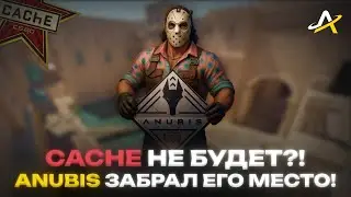 ANUBIS, CACHE, NEW UPDATE, TRAIN, MAP-POOL, BUGS IN COUNTER-STRIKE 2