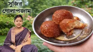 সুজির গোলাপজাম | Sujir Golapjam | Suji Gulabjamun | Shikhar Rannaghar