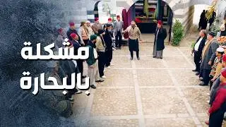 جامع اهل الحارة وعم يحرضهم حتى يطردوا الغربتلية يلي اجو من حارة الضبع 😳 ـ باب الحارة 13