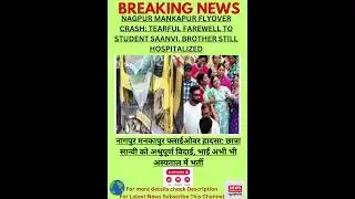 #breakingnews #news#nagpur #shortsnews #worldnews #newstoday #newsheadlines #newsupdate #viral