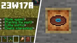 НОВАЯ МУЗЫКА И ДОСТИЖЕНИЯ I 23w17a I Minecraft 