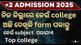 plus two first year admission form 2025 // know your district college