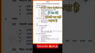 JTET New Syllabus 2025-26 #jtet #jtetnewsyllabus #jtet1to5 #shorts