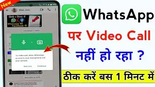 Whatsapp se video call nahi lag raha hai | How to solve whatsapp video call problem