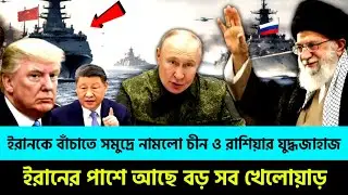 Ajker International news today 02 Feb 2026 | Iran news today | world News today