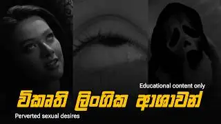 ඔබේ මනසට විරුද්ධව යන විකෘති ආශාවන් | Thinking Patterns That Destroy Your Mindset | Life Lessons