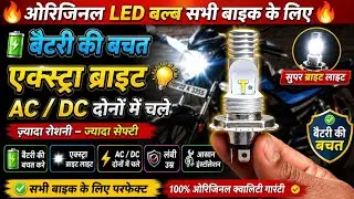 Phoenix LED bulb for bike. best LED bulb for bike.😱🔥💯✅..