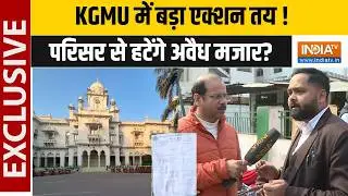 KGMU Controversy: KGMU में अवैध मजारों पर नोटिस चस्पा, BJP नेता ने CM Yogi को लिखी चिट्ठी