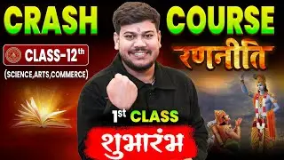 Disha 12th Crash Course 2025 🔥||Crash Course Time Table || क्रैश कोर्स की सम्पूर्ण रणनीति ||